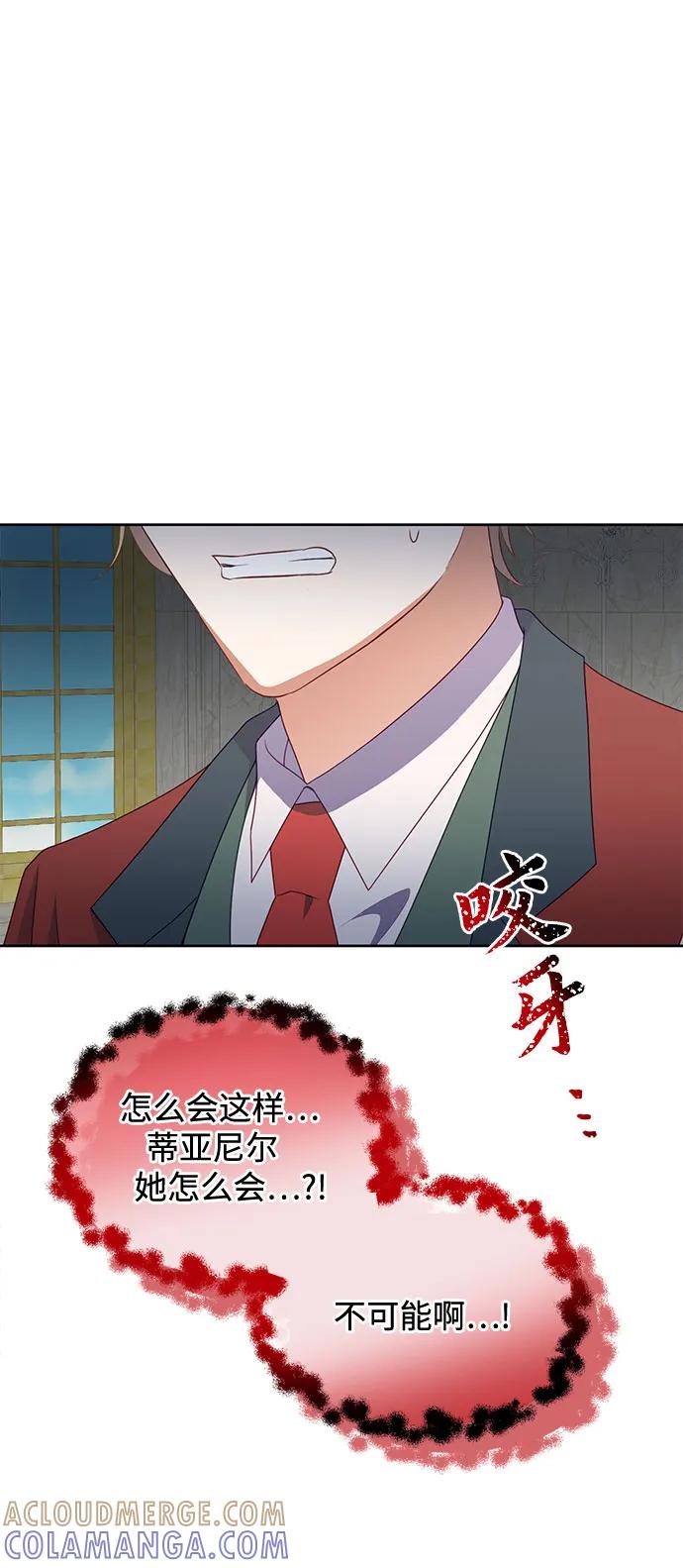 《原来是恶女》第50话（第一季完结） 第16页