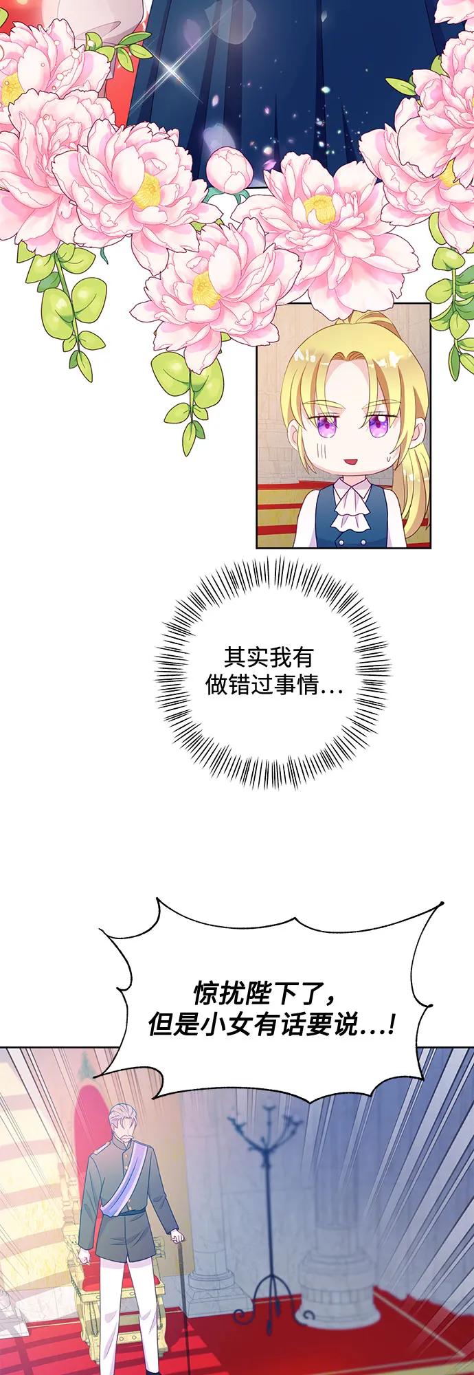 《原来是恶女》第50话（第一季完结） 第3页