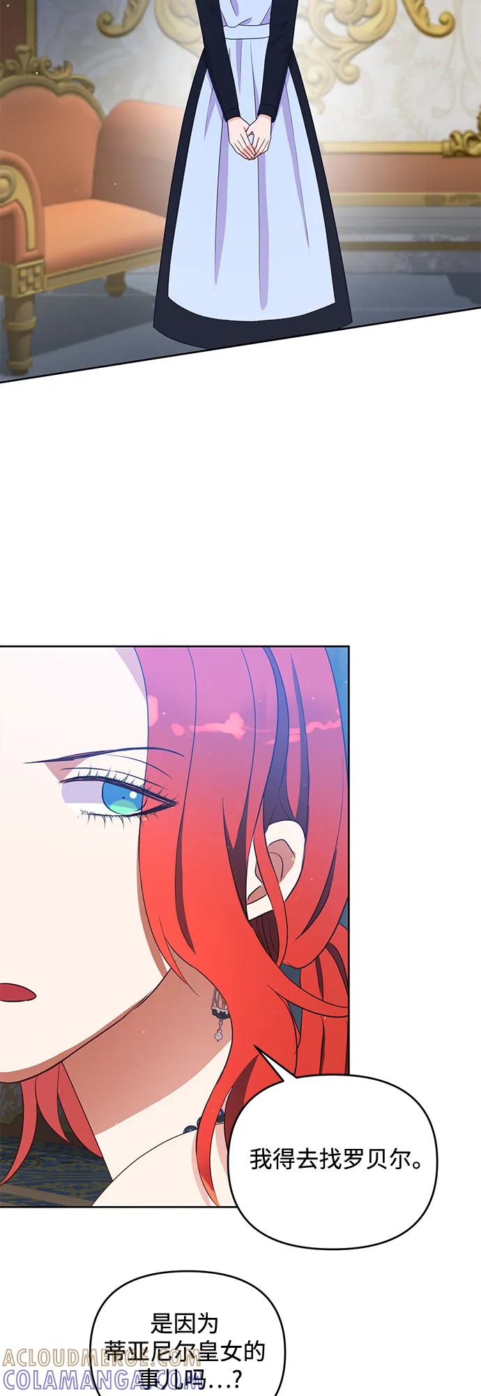 《原来是恶女》第50话（第一季完结） 第49页