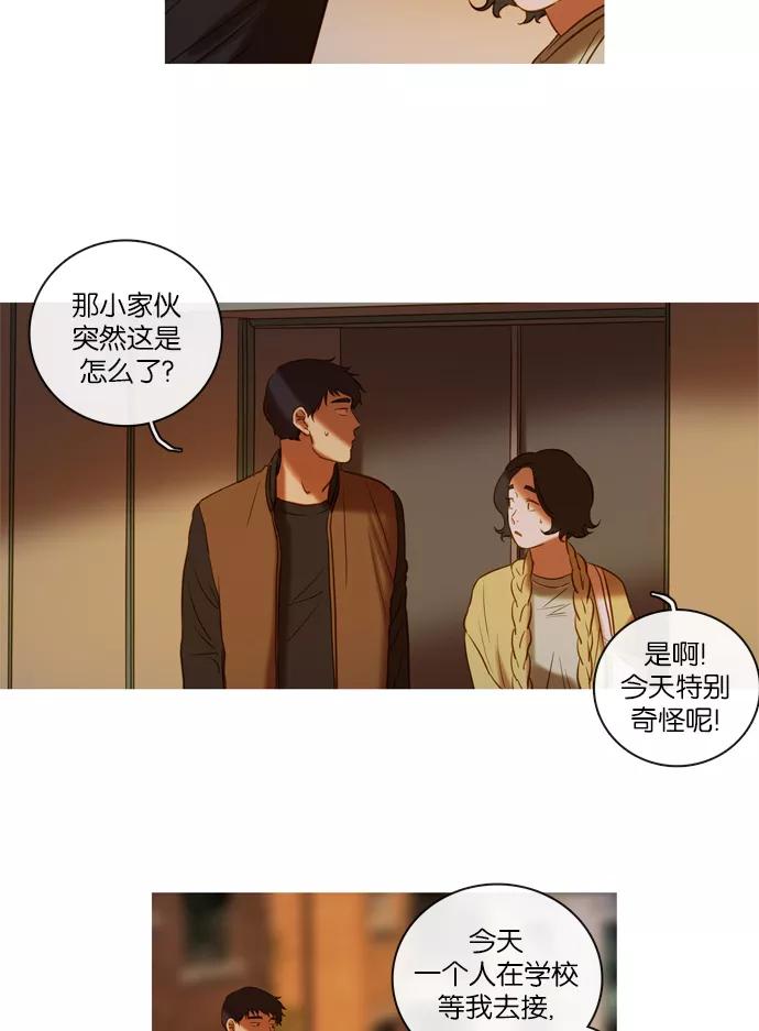 《怦然的魔幻时刻》第54话 第29页