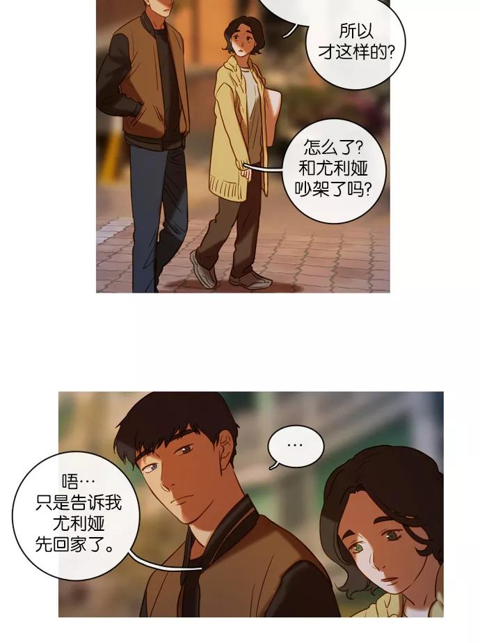 《怦然的魔幻时刻》第54话 第30页