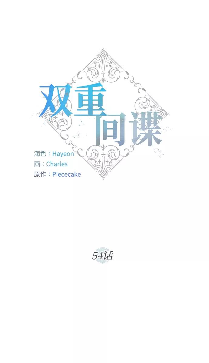 《双重间谍》第54话 完美的婚礼（2） 第26页