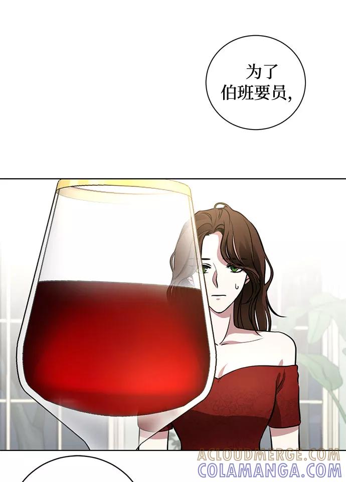 《双重间谍》第54话 完美的婚礼（2） 第34页