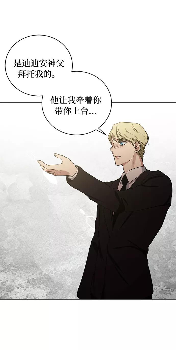 《双重间谍》第54话 完美的婚礼（2） 第8页