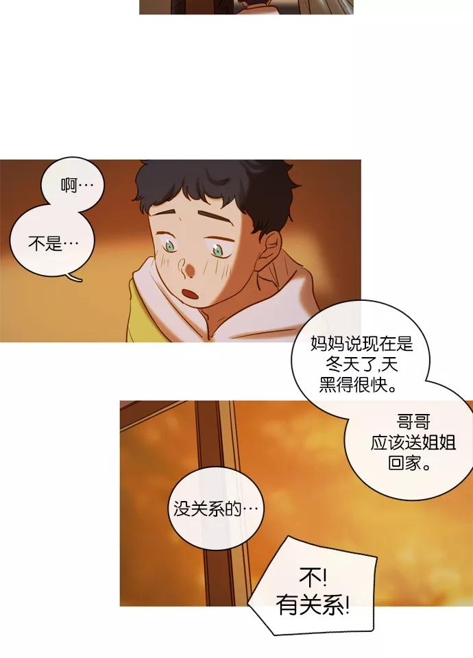 《怦然的魔幻时刻》第54话 第27页
