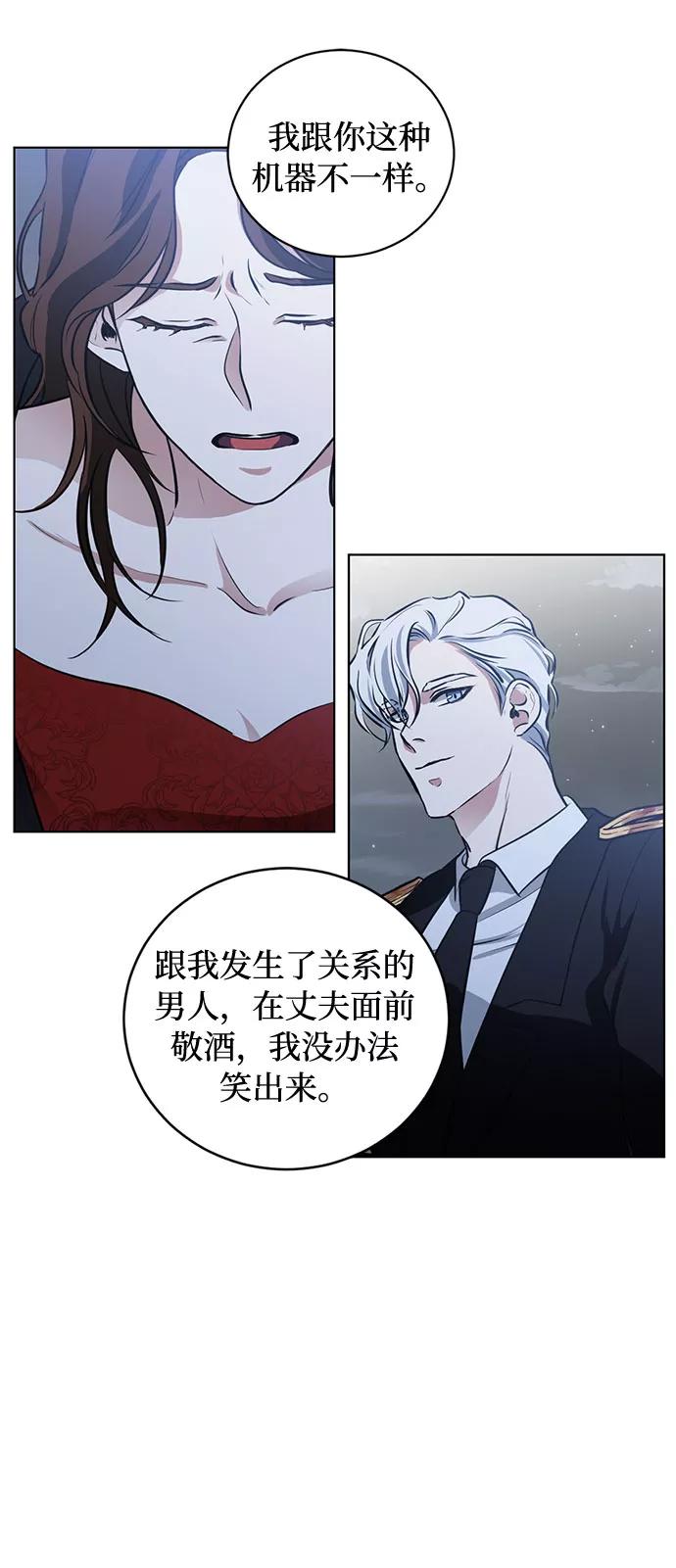 《双重间谍》第54话 完美的婚礼（2） 第44页