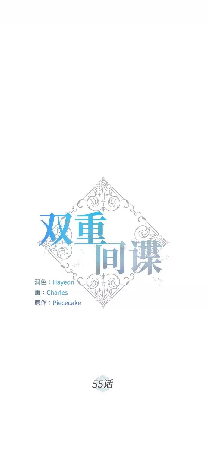 《双重间谍》第55话 我对你（1） 第21页
