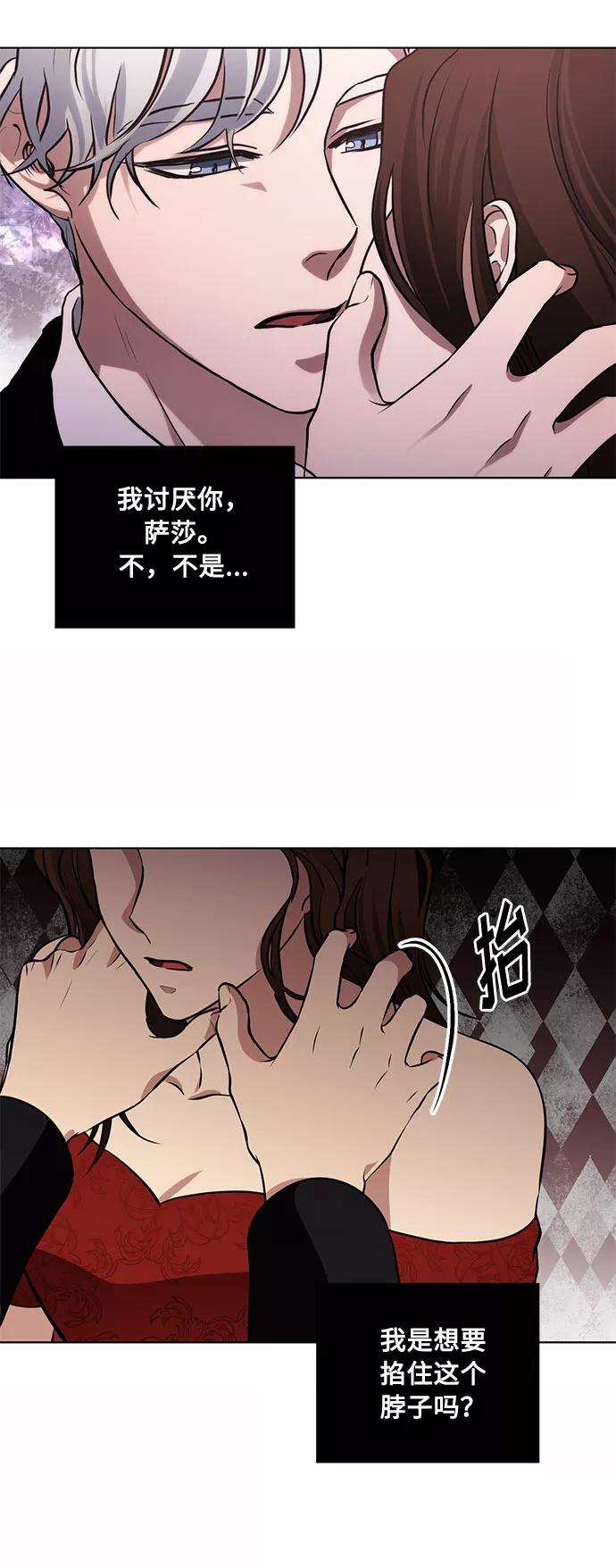 《双重间谍》第55话 我对你（1） 第17页