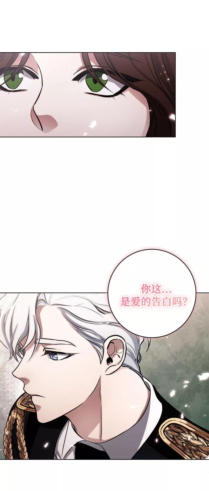 《双重间谍》第56话 我对你（2） 第53页
