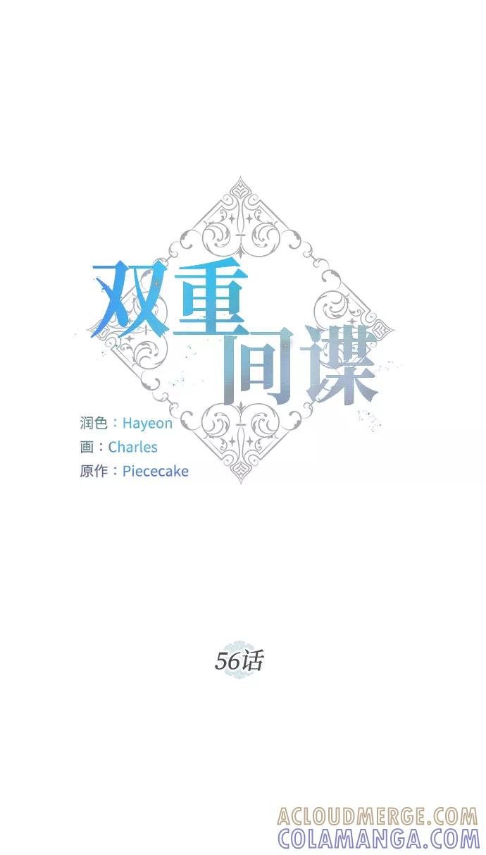 《双重间谍》第56话 我对你（2） 第10页