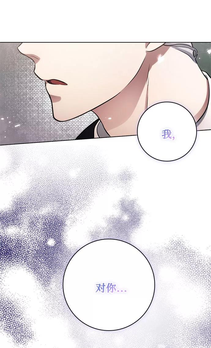 《双重间谍》第56话 我对你（2） 第54页