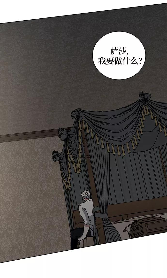 《双重间谍》第57话 我对你（3） 第21页