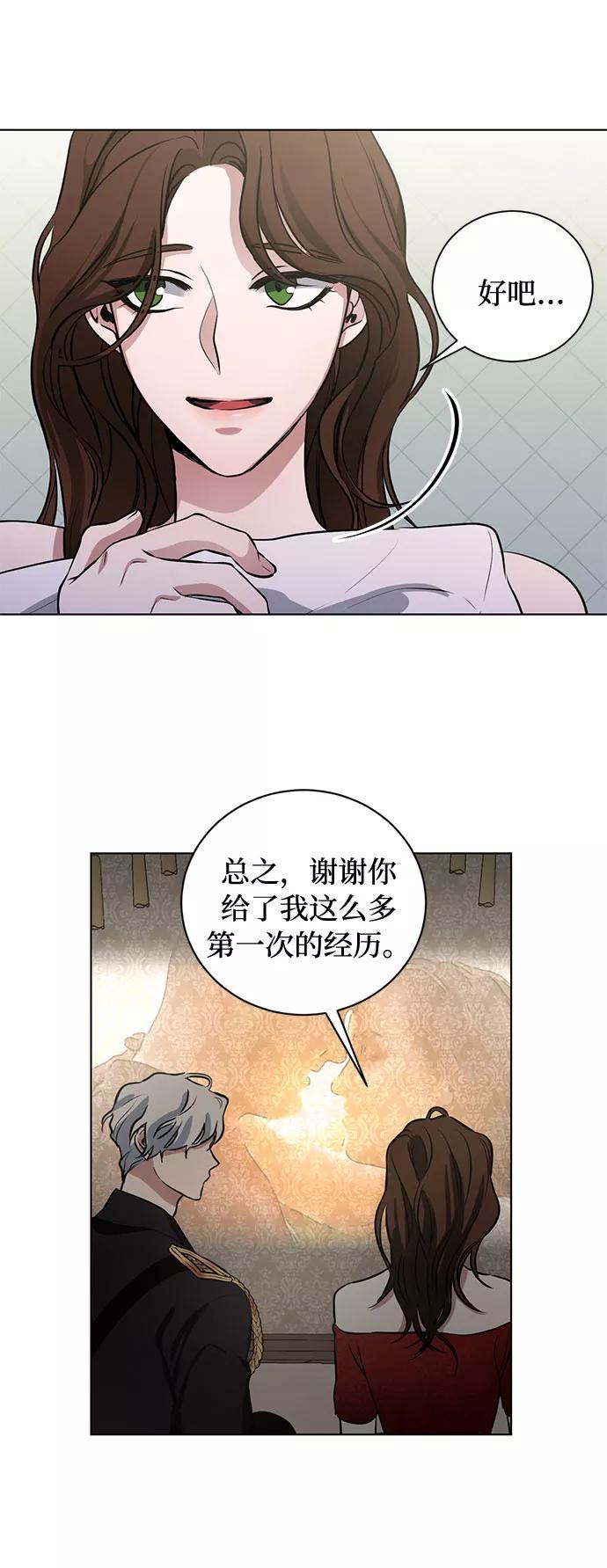 《双重间谍》第57话 我对你（3） 第3页