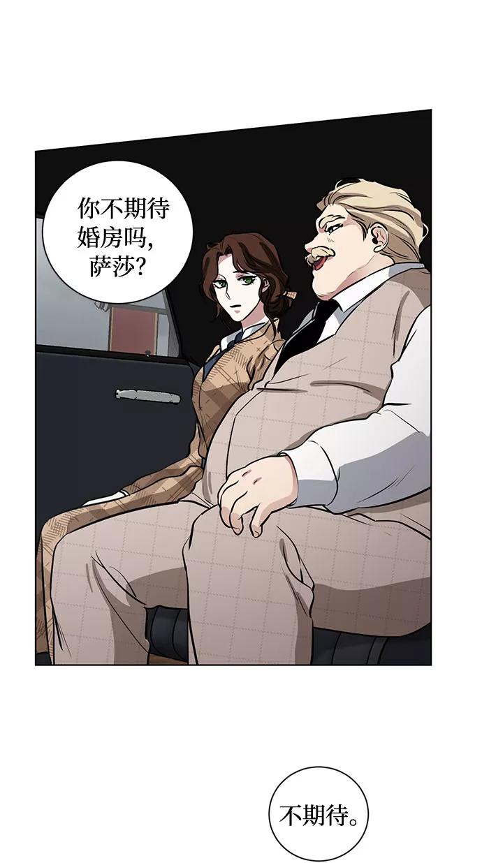《双重间谍》第57话 我对你（3） 第32页