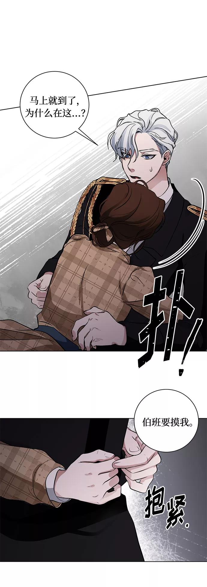 《双重间谍》第57话 我对你（3） 第45页