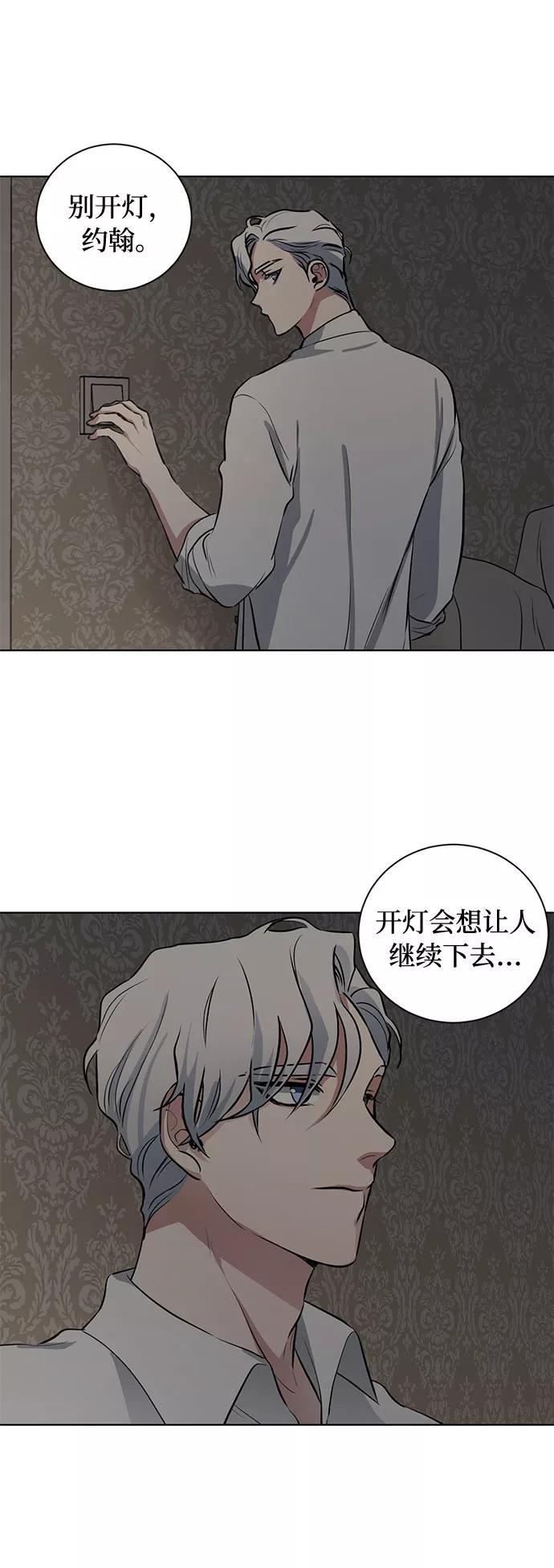 《双重间谍》第57话 我对你（3） 第17页