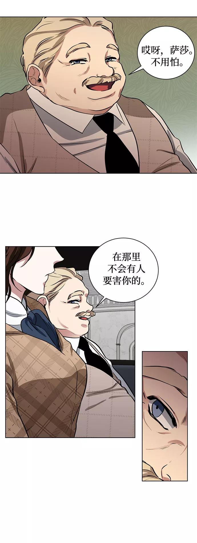 《双重间谍》第57话 我对你（3） 第33页