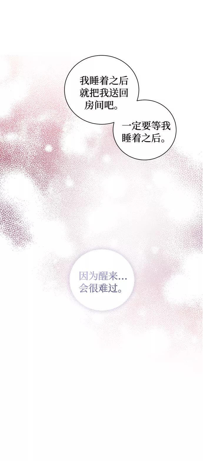 《双重间谍》第57话 我对你（3） 第27页