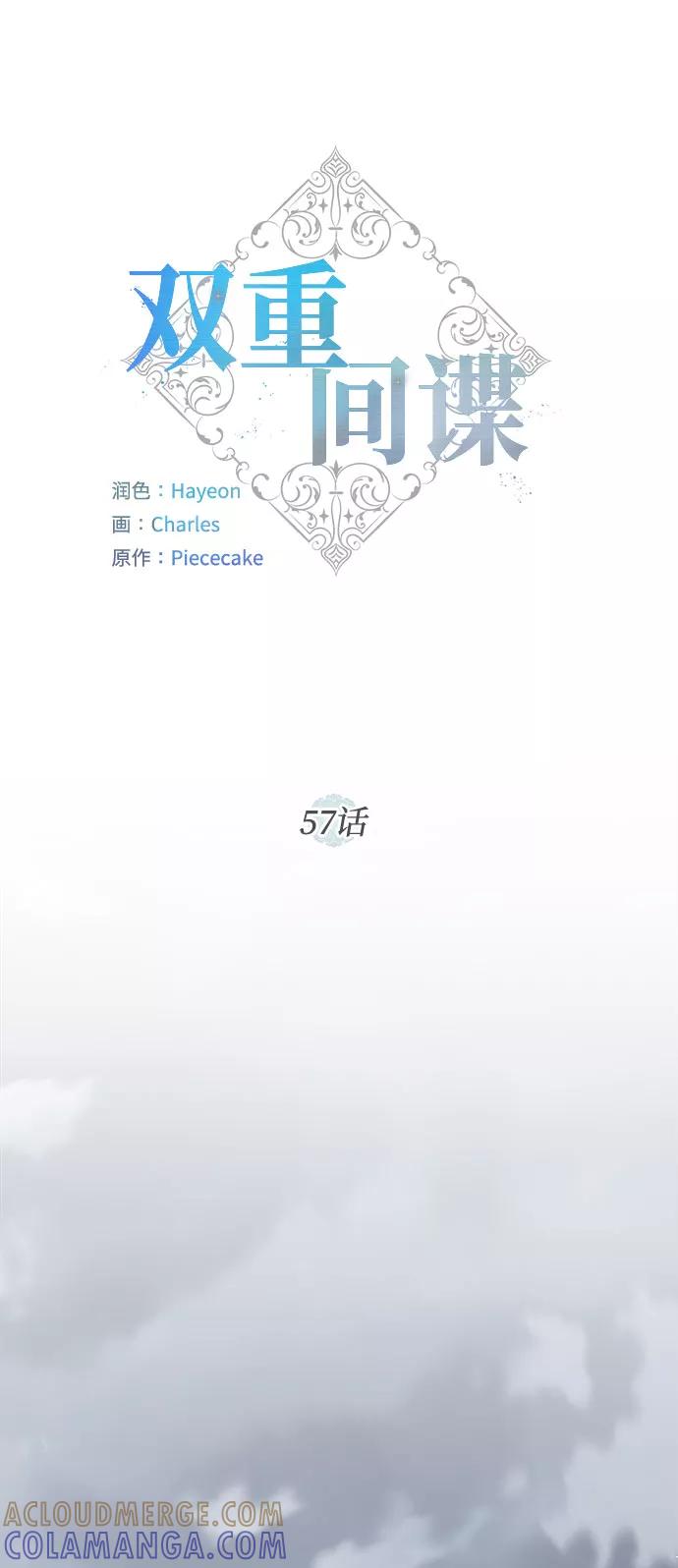 《双重间谍》第57话 我对你（3） 第28页