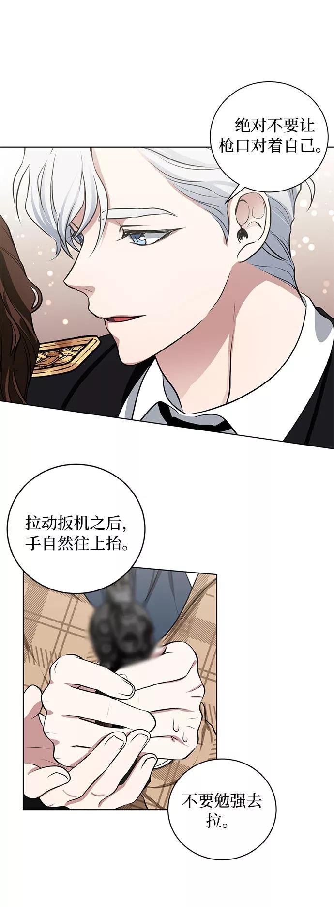 《双重间谍》第58话 双重间谍（1） 第11页