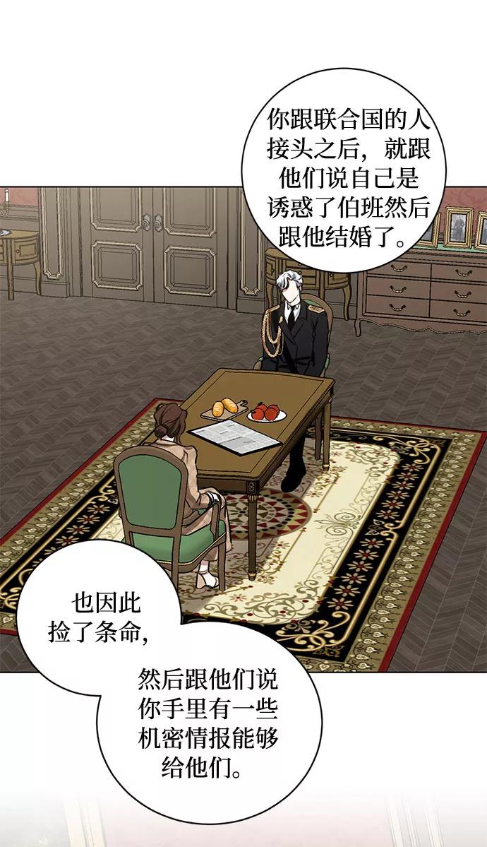 《双重间谍》第58话 双重间谍（1） 第32页
