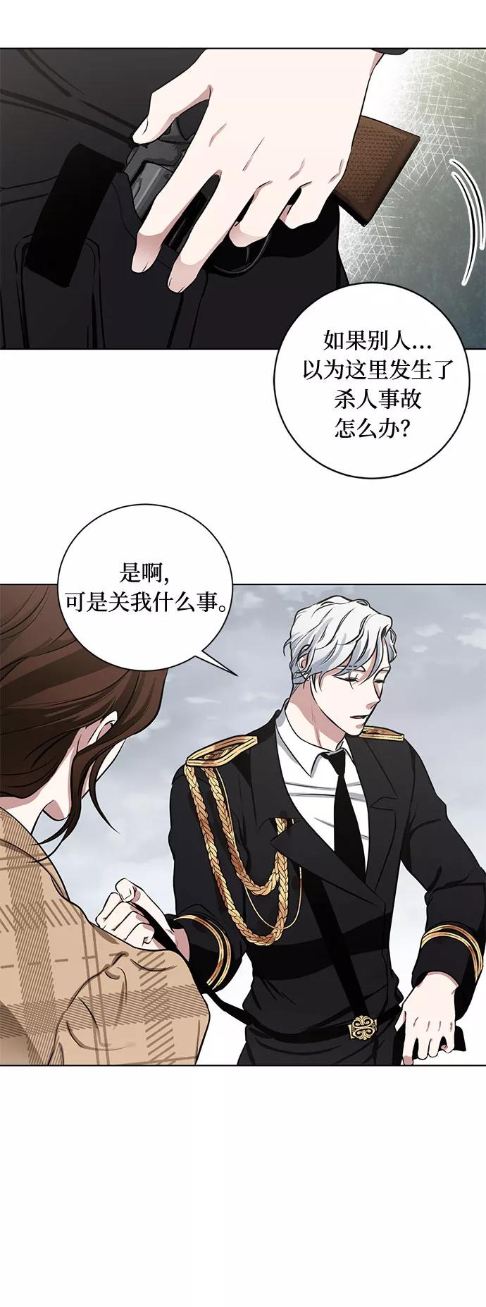 《双重间谍》第58话 双重间谍（1） 第24页