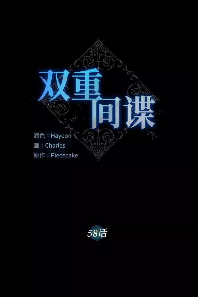 《双重间谍》第58话 双重间谍（1） 第50页