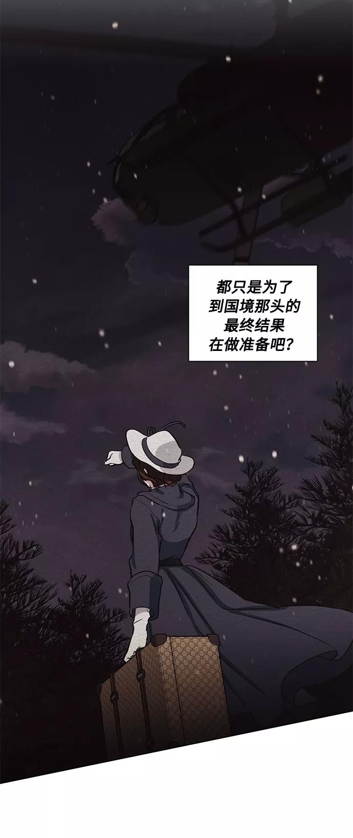 《双重间谍》第58话 双重间谍（1） 第38页