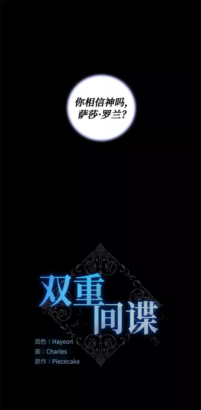 《双重间谍》第59话 双重间谍（2） 第2页