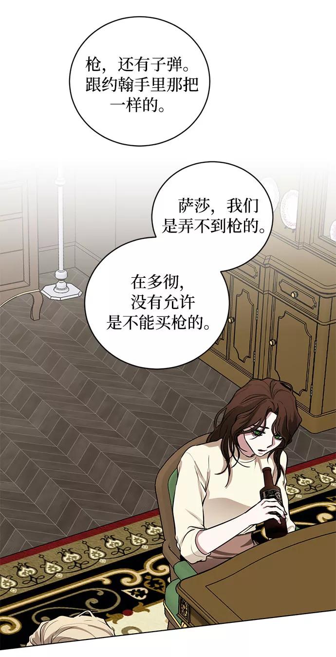 《双重间谍》第60话 你的死亡 第6页