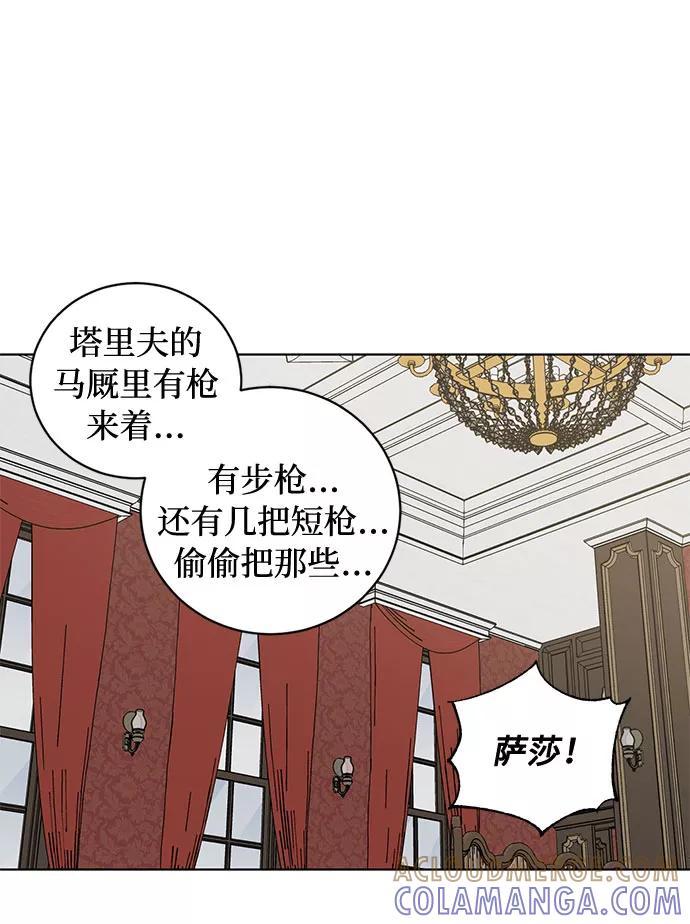 《双重间谍》第60话 你的死亡 第7页