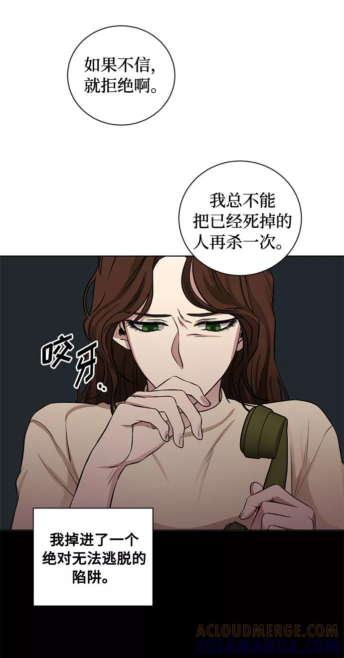 《双重间谍》第60话 你的死亡 第28页