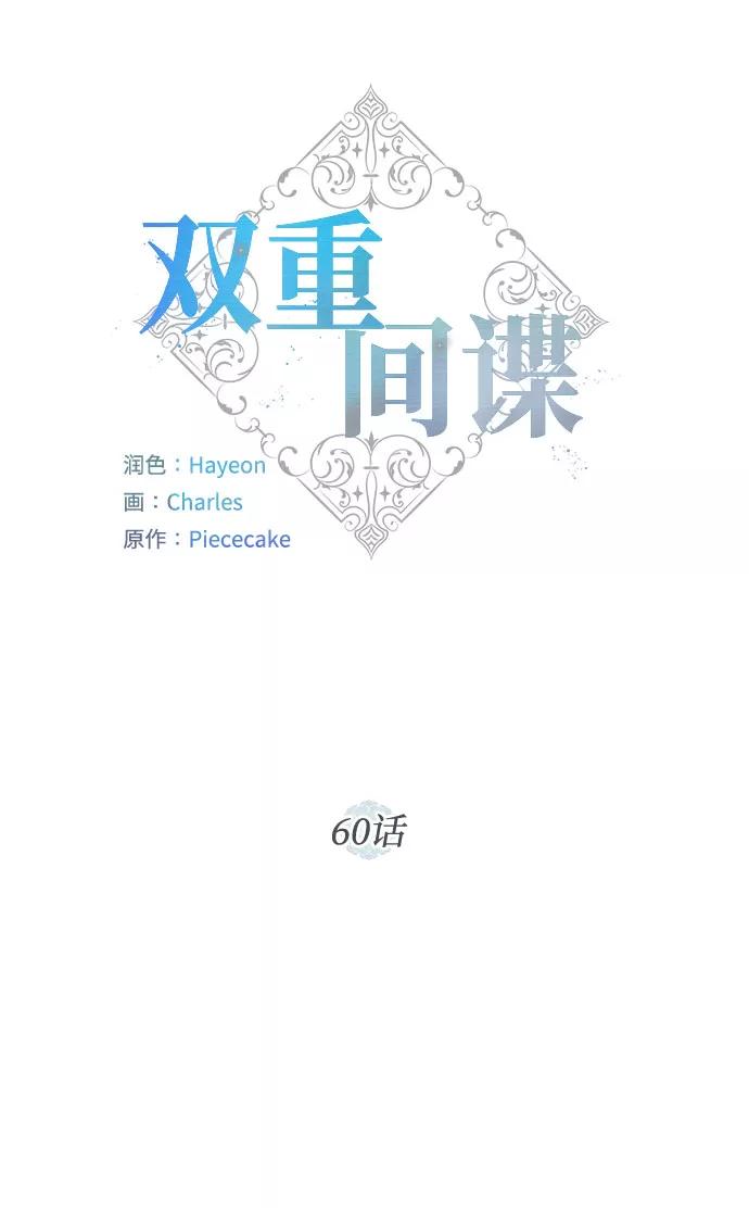 《双重间谍》第60话 你的死亡 第20页
