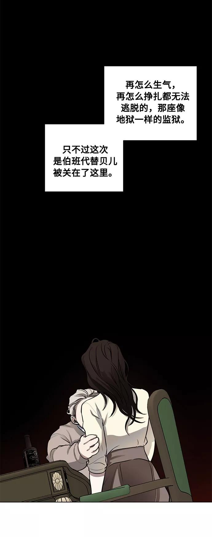 《双重间谍》第60话 你的死亡 第11页