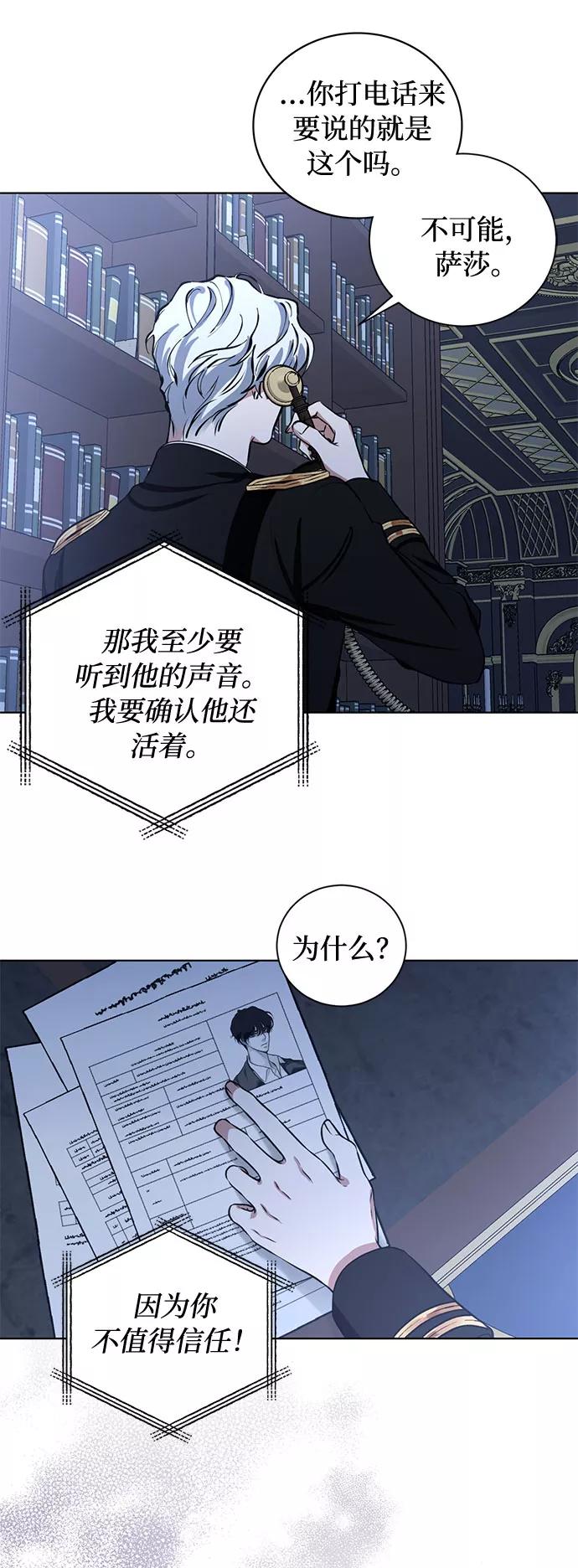 《双重间谍》第60话 你的死亡 第24页