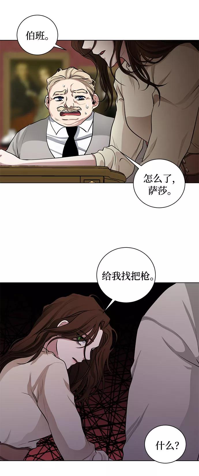 《双重间谍》第60话 你的死亡 第5页