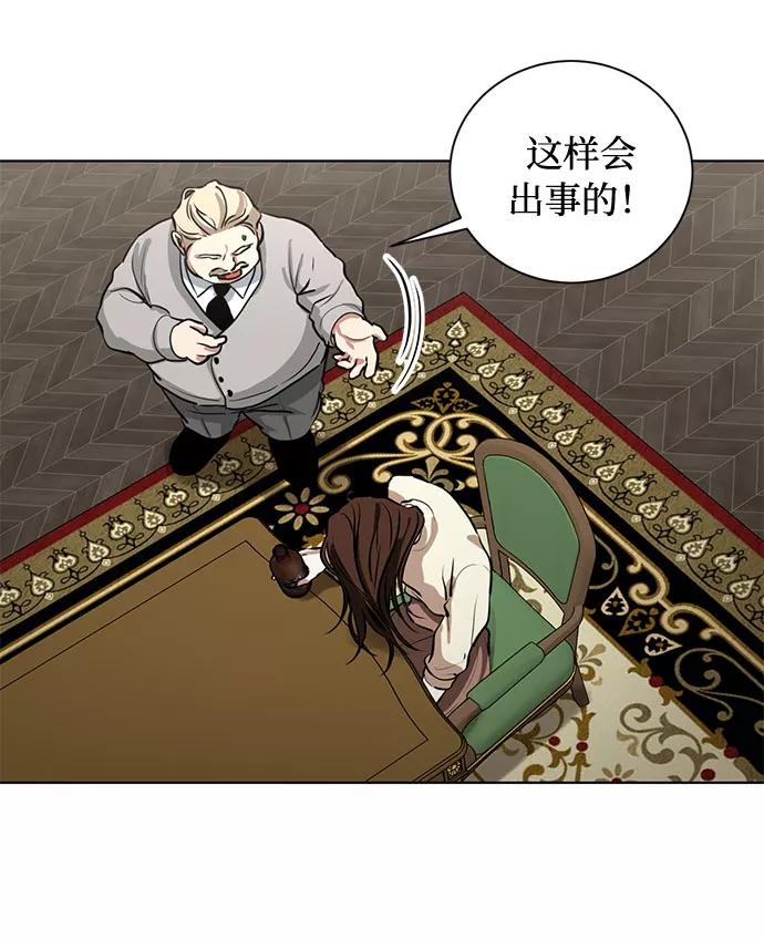《双重间谍》第60话 你的死亡 第3页
