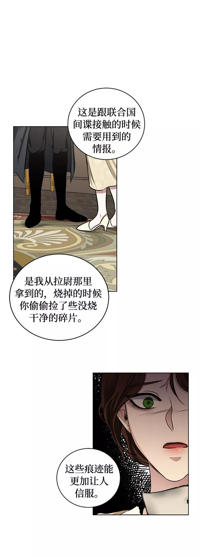 《双重间谍》第61话 告解（1） 第18页