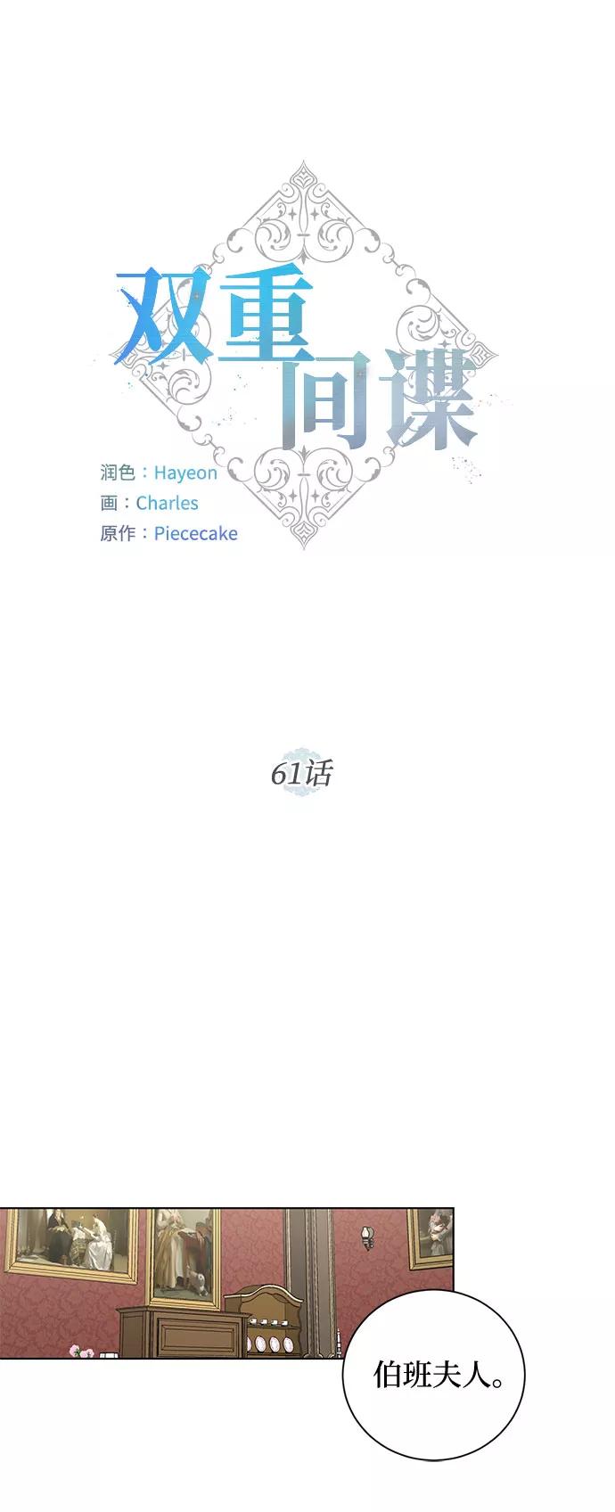 《双重间谍》第61话 告解（1） 第12页