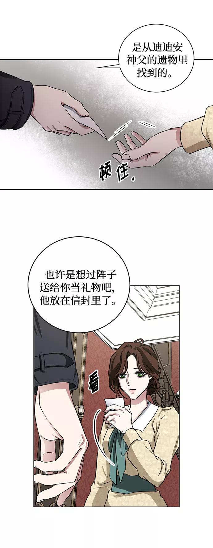 《双重间谍》第61话 告解（1） 第30页