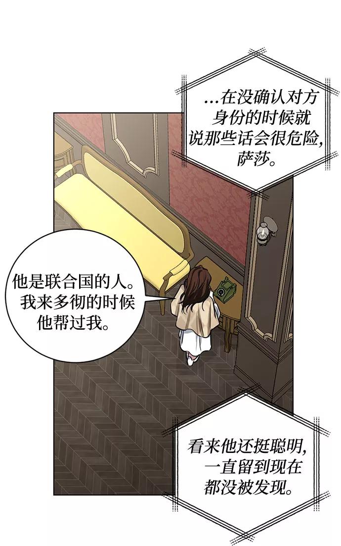 《双重间谍》第62话 告解（2） 第47页