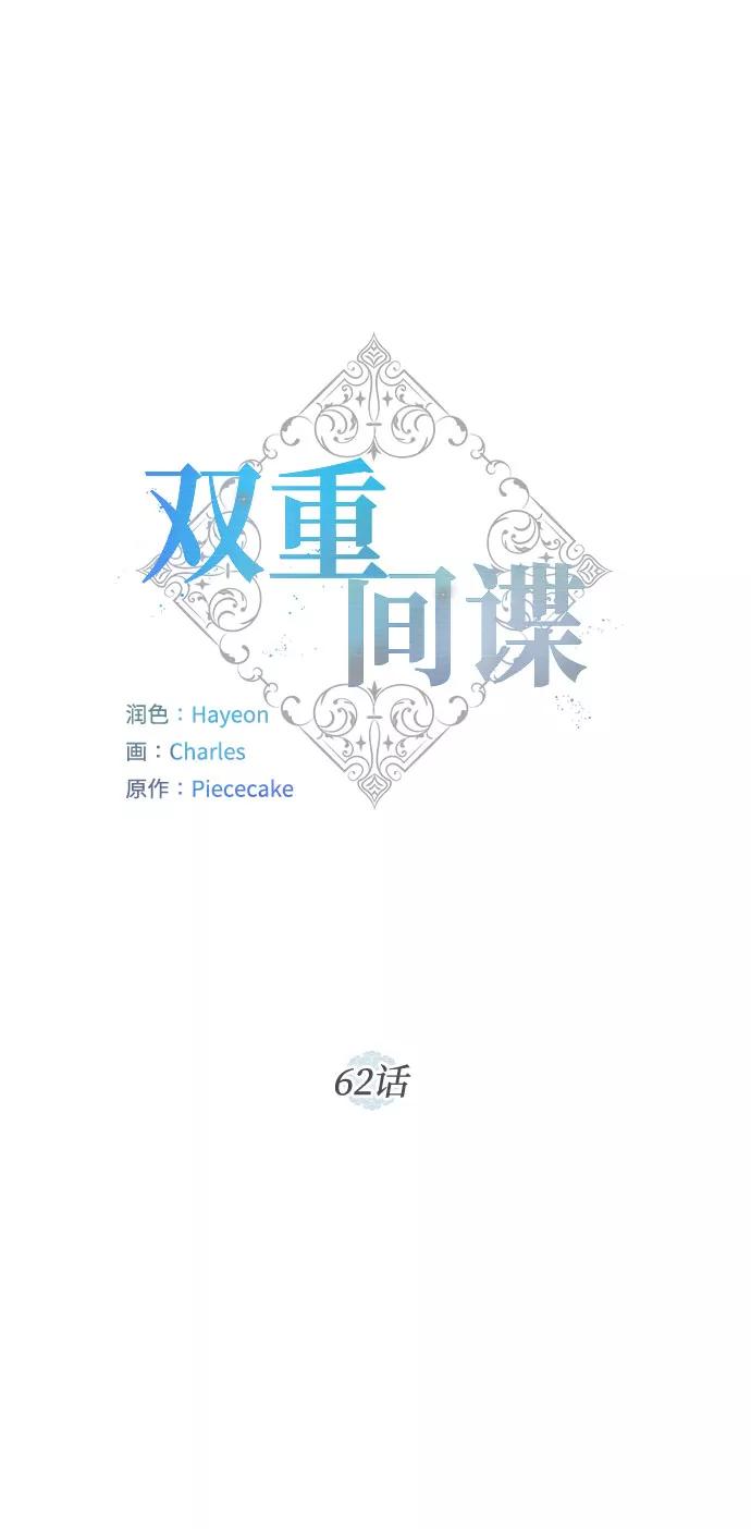 《双重间谍》第62话 告解（2） 第8页