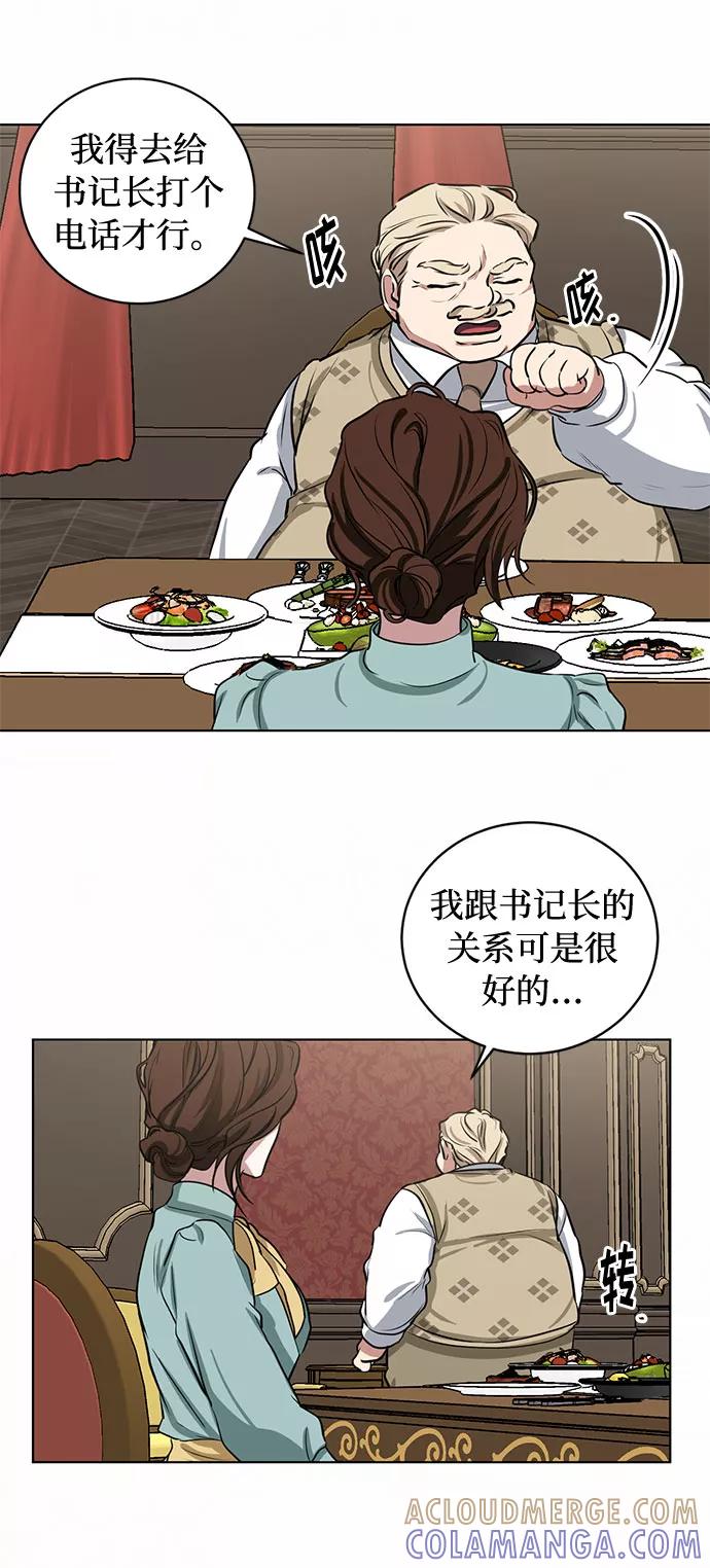《双重间谍》第63话 红杉树前（1） 第19页