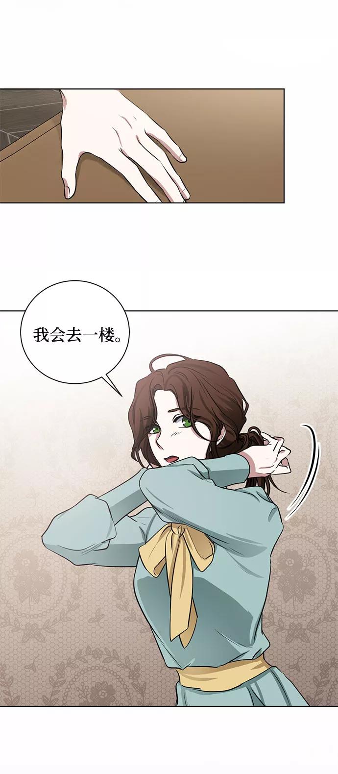 《双重间谍》第63话 红杉树前（1） 第14页