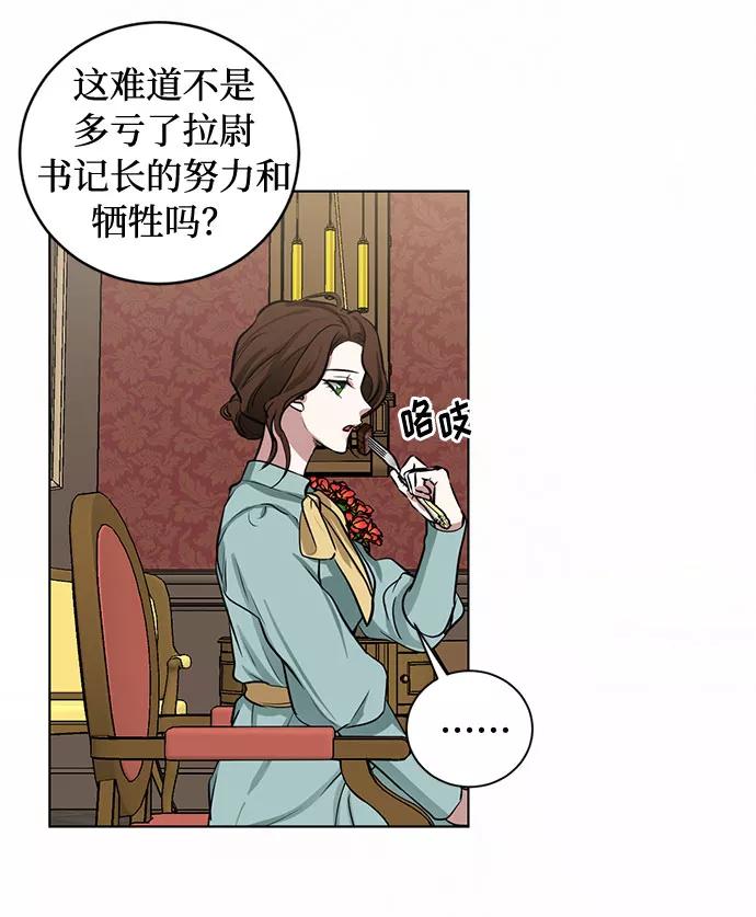 《双重间谍》第63话 红杉树前（1） 第18页