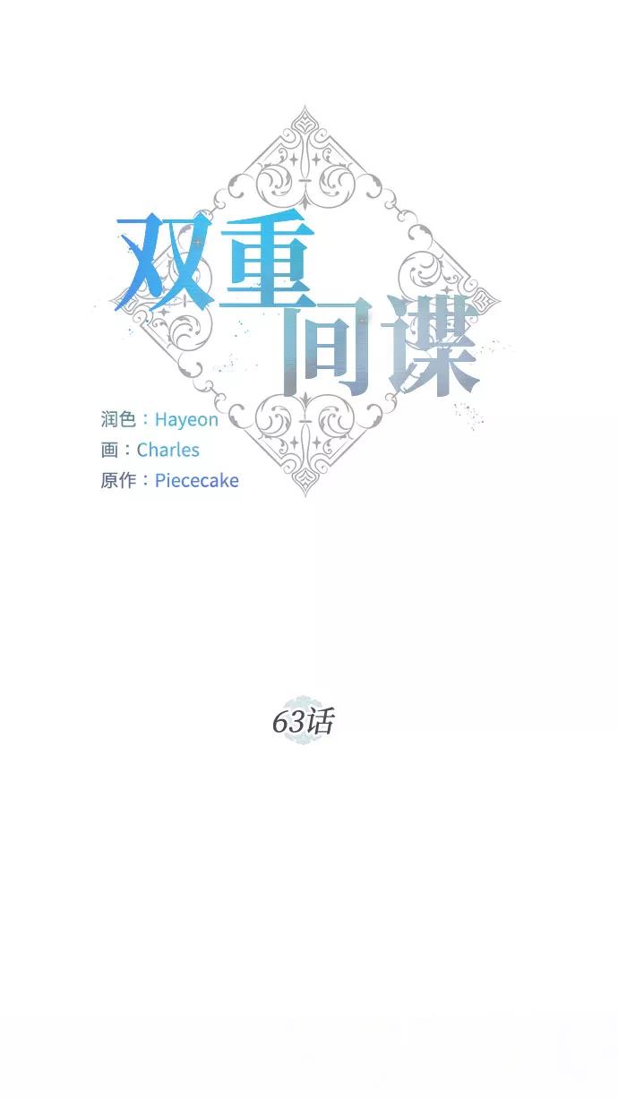 《双重间谍》第63话 红杉树前（1） 第8页