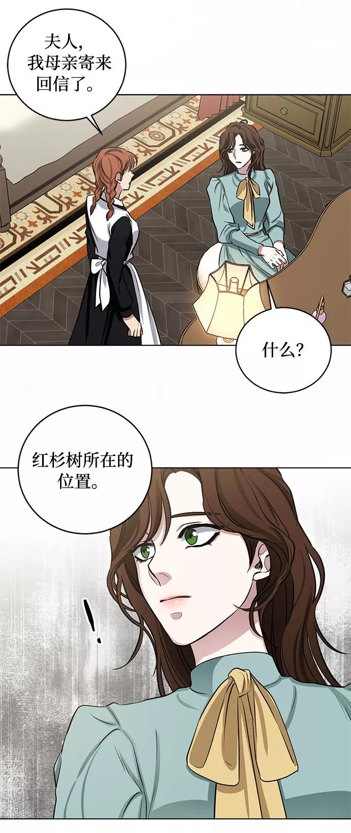 《双重间谍》第63话 红杉树前（1） 第12页