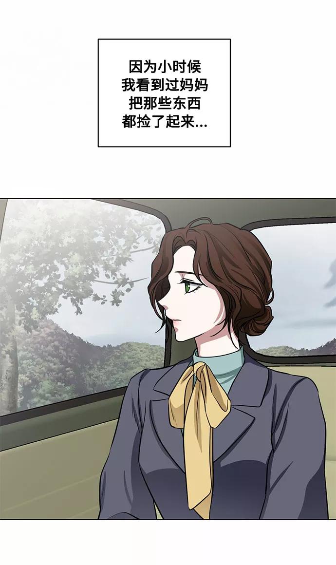 《双重间谍》第63话 红杉树前（1） 第45页
