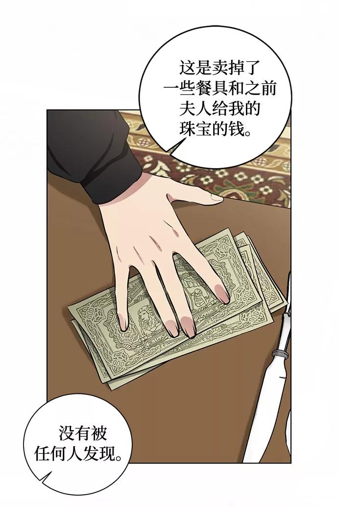 《双重间谍》第63话 红杉树前（1） 第21页