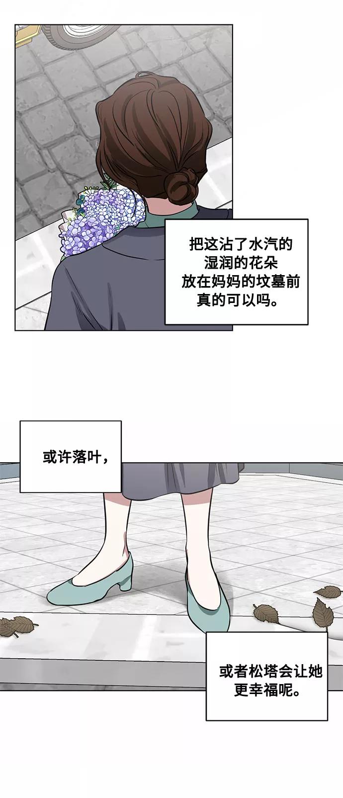《双重间谍》第63话 红杉树前（1） 第44页